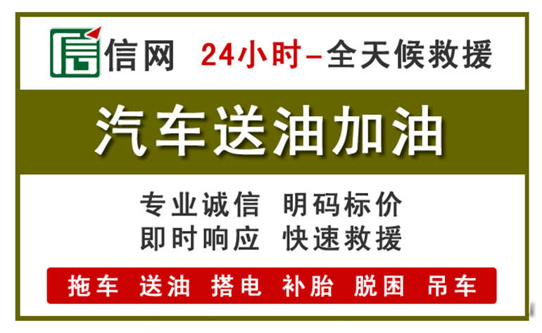 下关区附近汽车应急送油电话