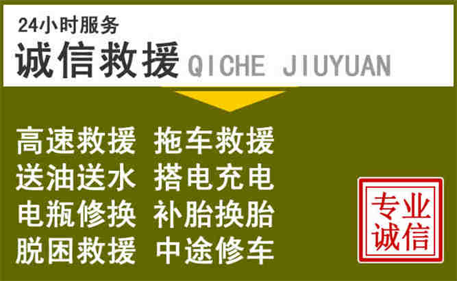 下关区24小时汽车搭电电话