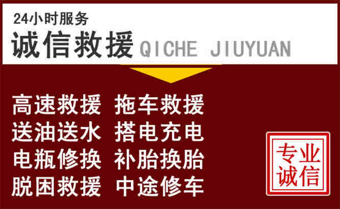 下关区24小时拖车电话